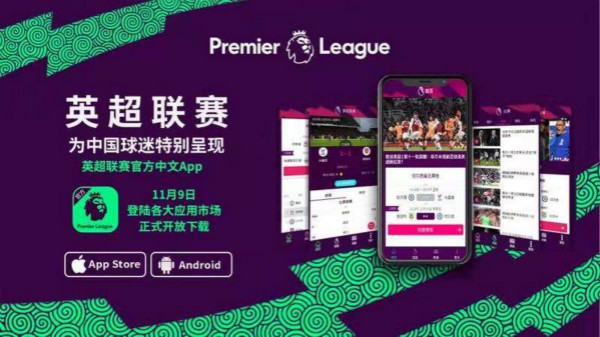  英超公布新转播分成，中小球队分红涨幅明显  